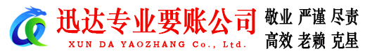 萧山迅达追债公司